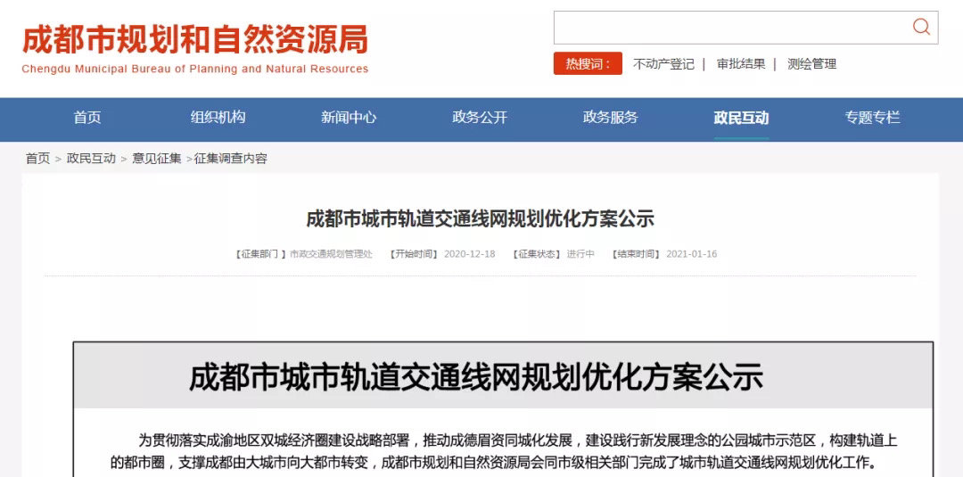 正在公示 成都轨道交通线网规划拟优化 川观新闻