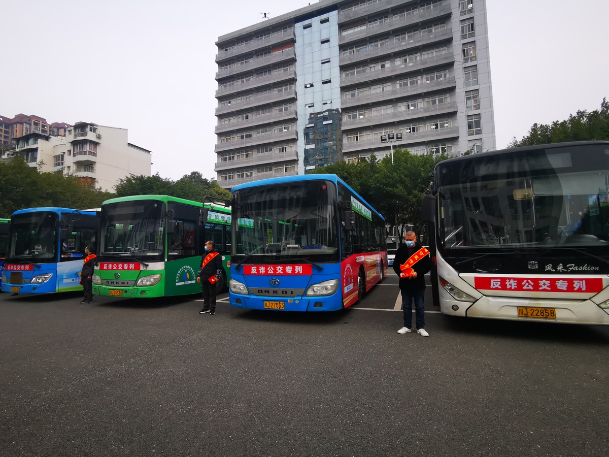 公交车变 反诈骗 宣传车 遂宁6辆 反电信网络诈骗 公交专列今日发车 川观新闻