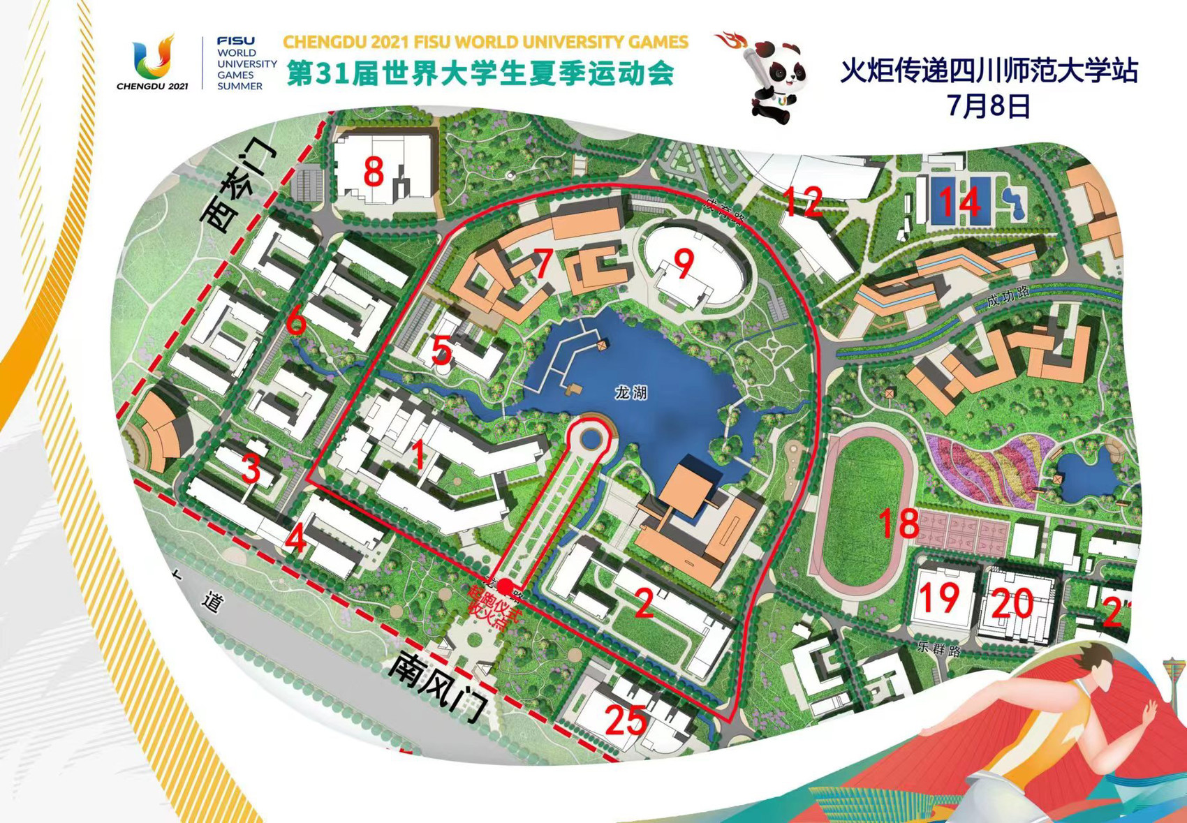 大运会火炬传递成都站（第二日）开启，121棒火炬手在4所高校接力传递