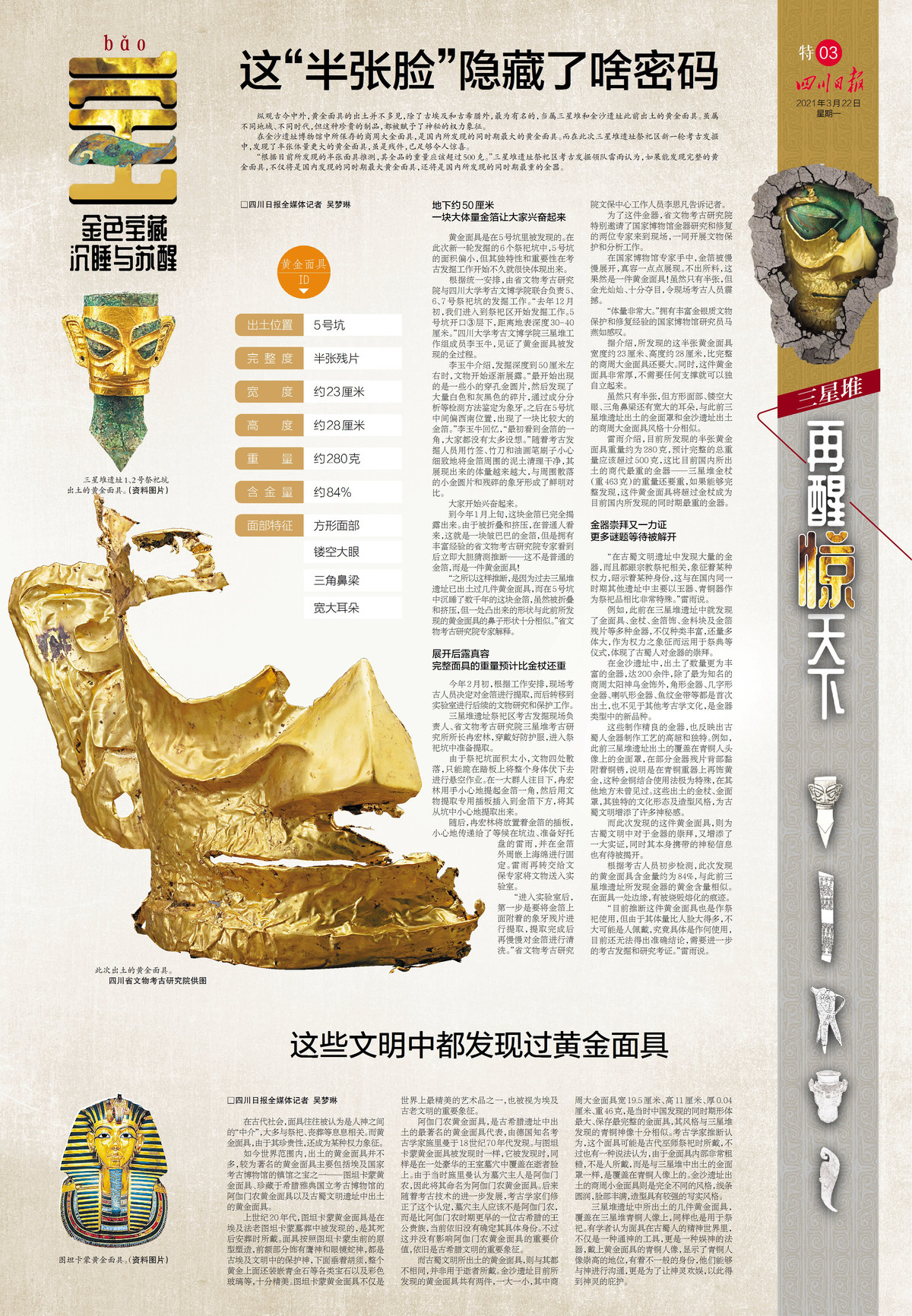 四川日报16个整版特刊成收藏品 - 川观新闻