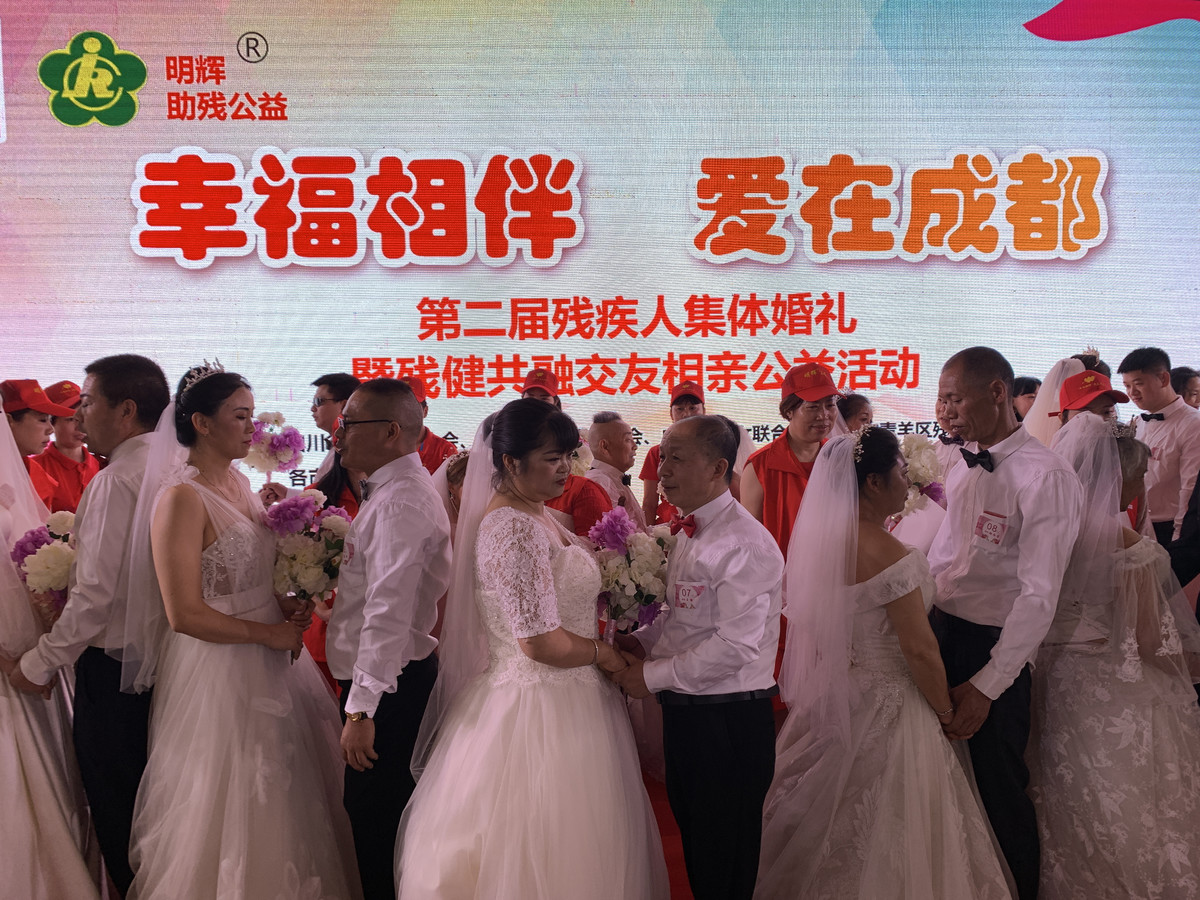 视频丨 我爱你 七夕节 对残疾人举办集体婚礼 川观新闻