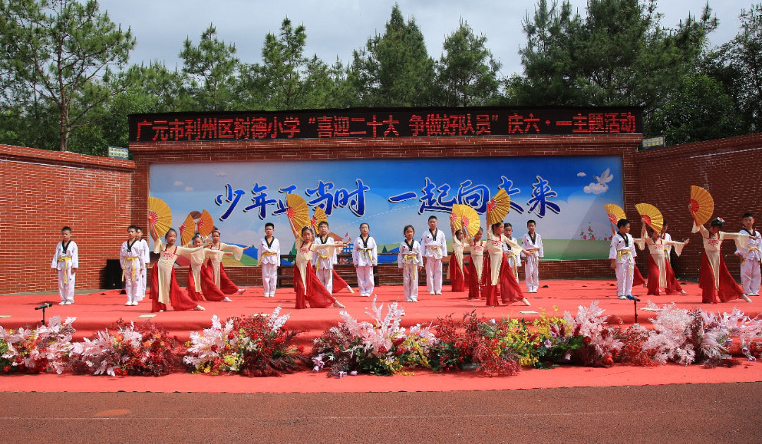 视频|演唱红色舞剧,千人诵读红色诗词……广元利州树德小学"六一"活动