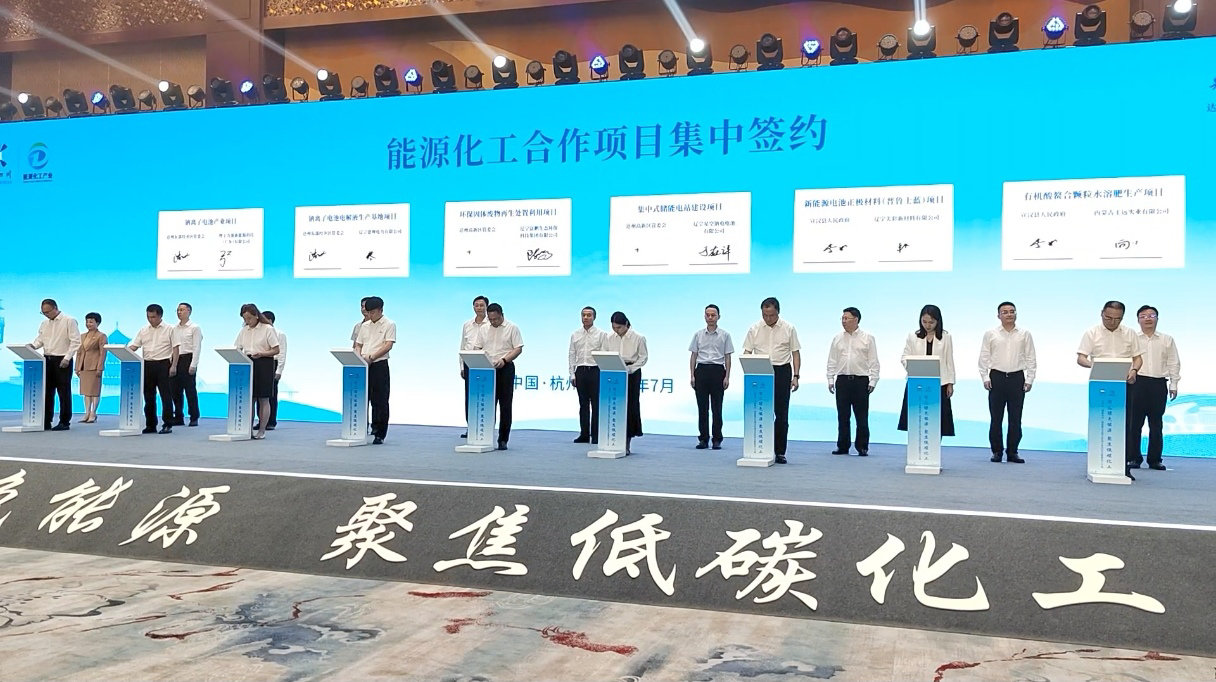 双引投资推介会暨合作项目签约仪式能源化工专场在浙江省杭州市举行