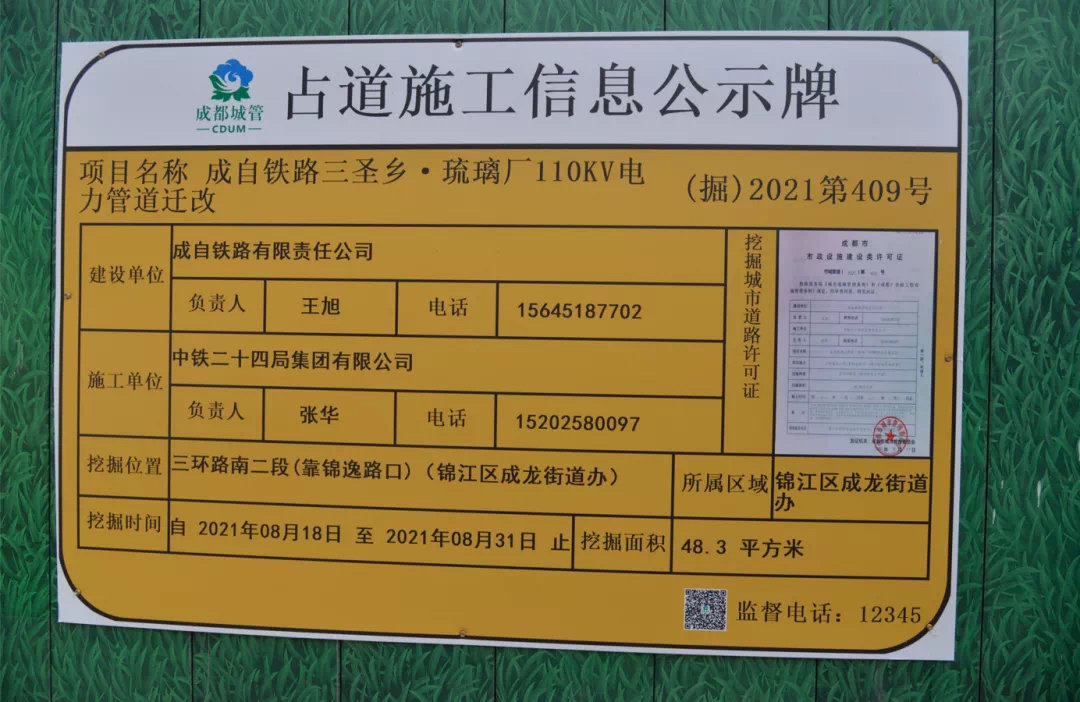 8月19日,工地《占道施工信息公示牌》已更新.