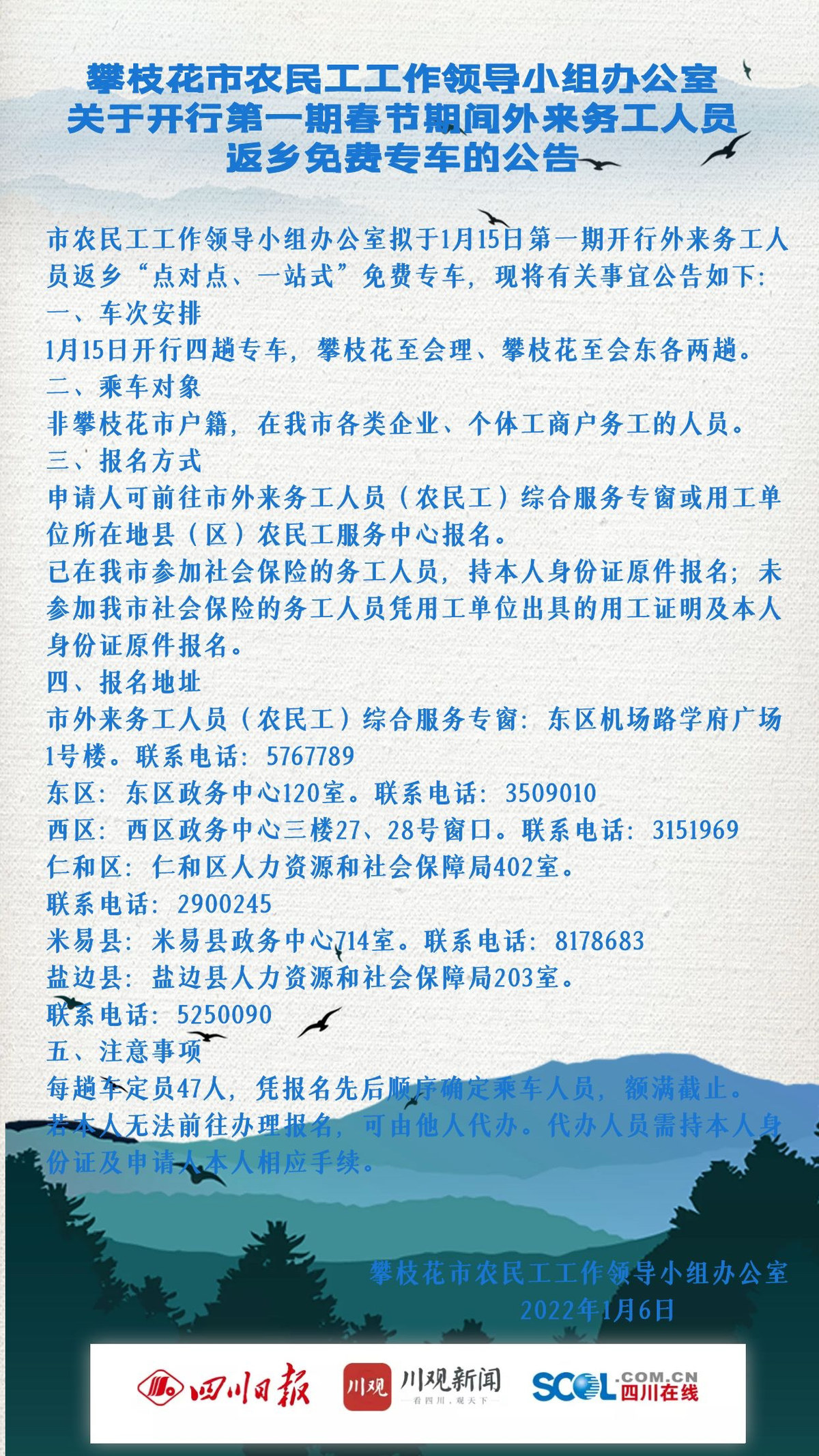 攀枝花人口_省内首个!四川省攀枝花市废止地方计划生育相关决议