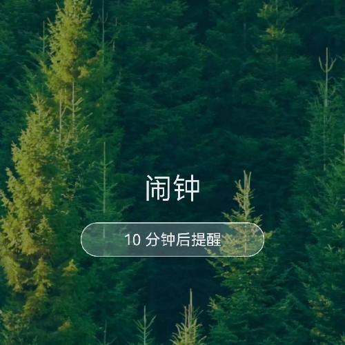 醒不來的早晨