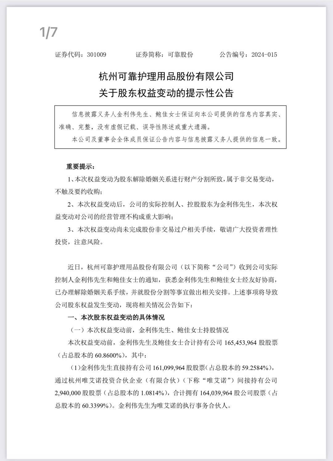可靠股份实控人夫妇平分超13亿元股份 A股再现“天价”离婚案|川观新闻