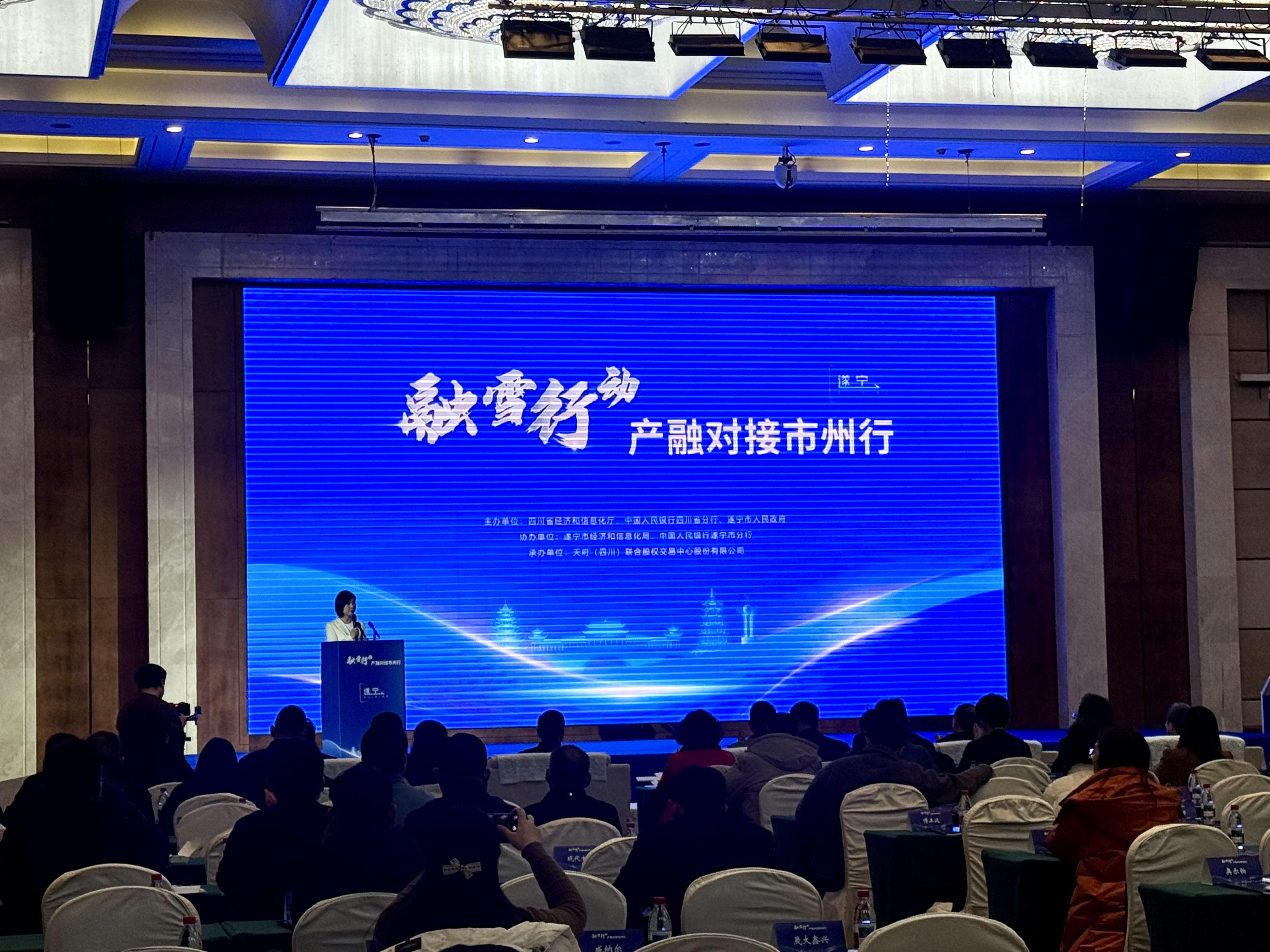签约金额近36亿元！“融雪行动”产融对接市州行活动走进遂宁