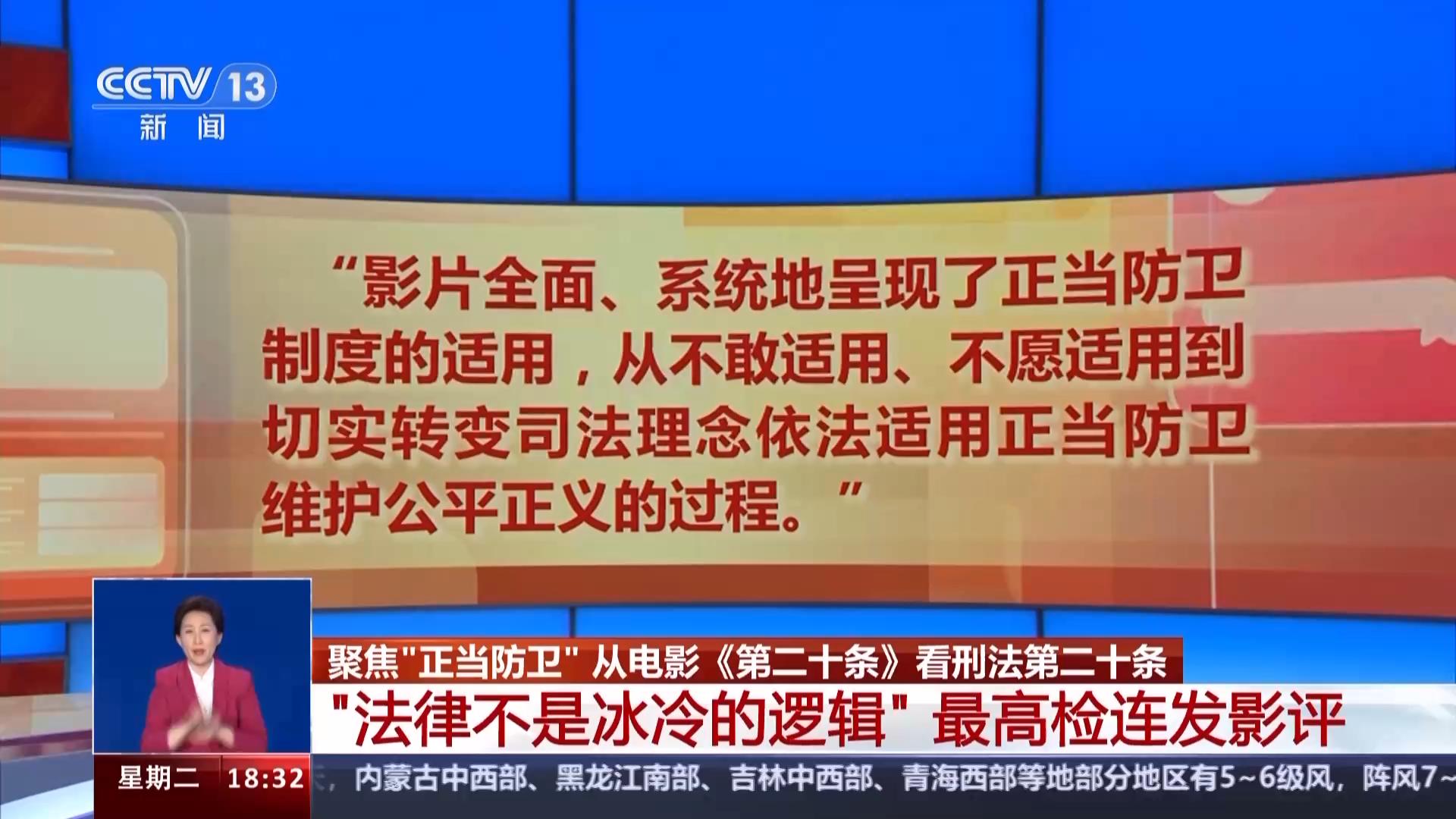 从电影《第二十条》看刑法中的正当防卫 - 川观新闻