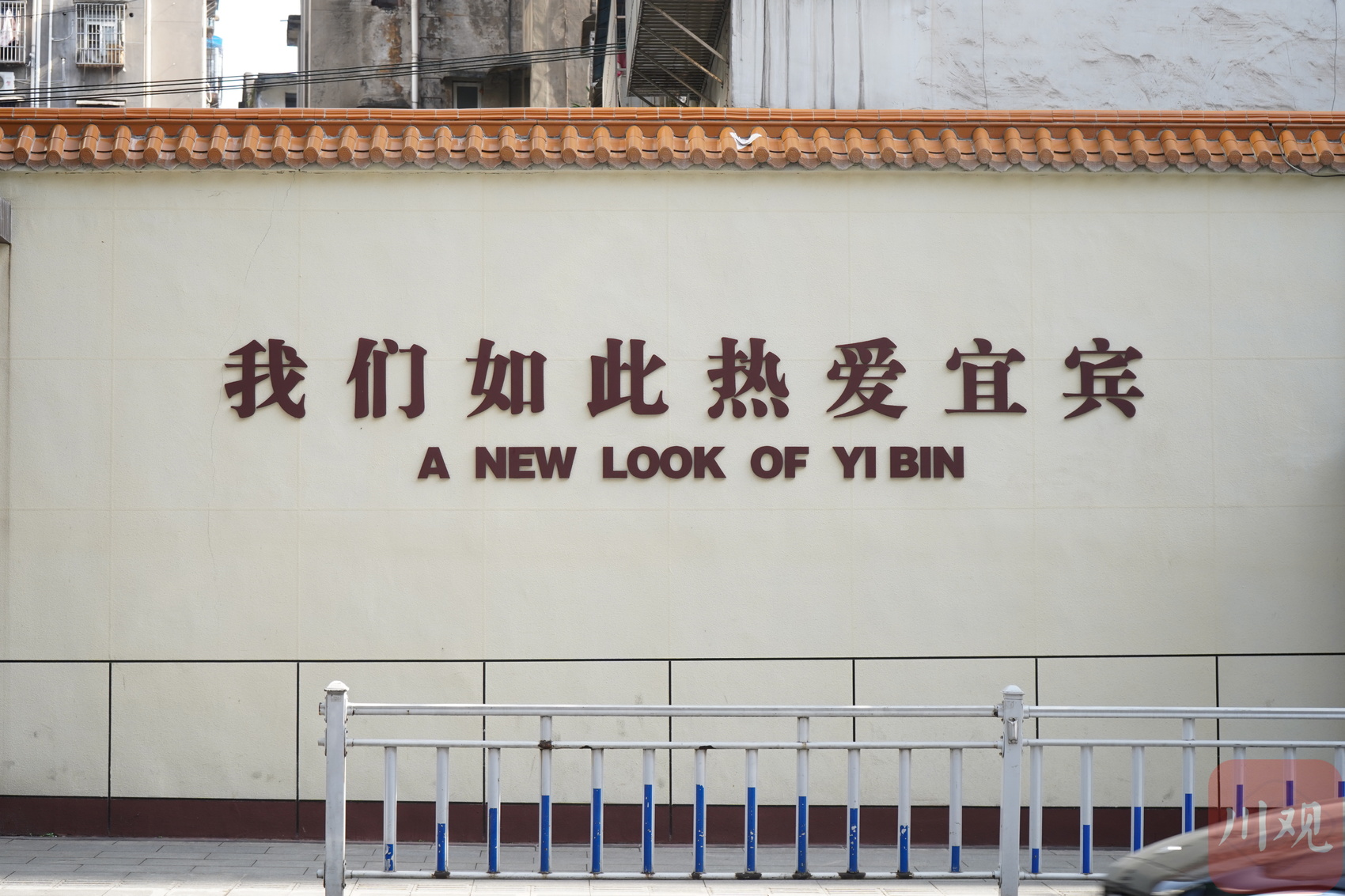 安逸四川宜人宜宾墙烈推荐来和宜宾合个影吧