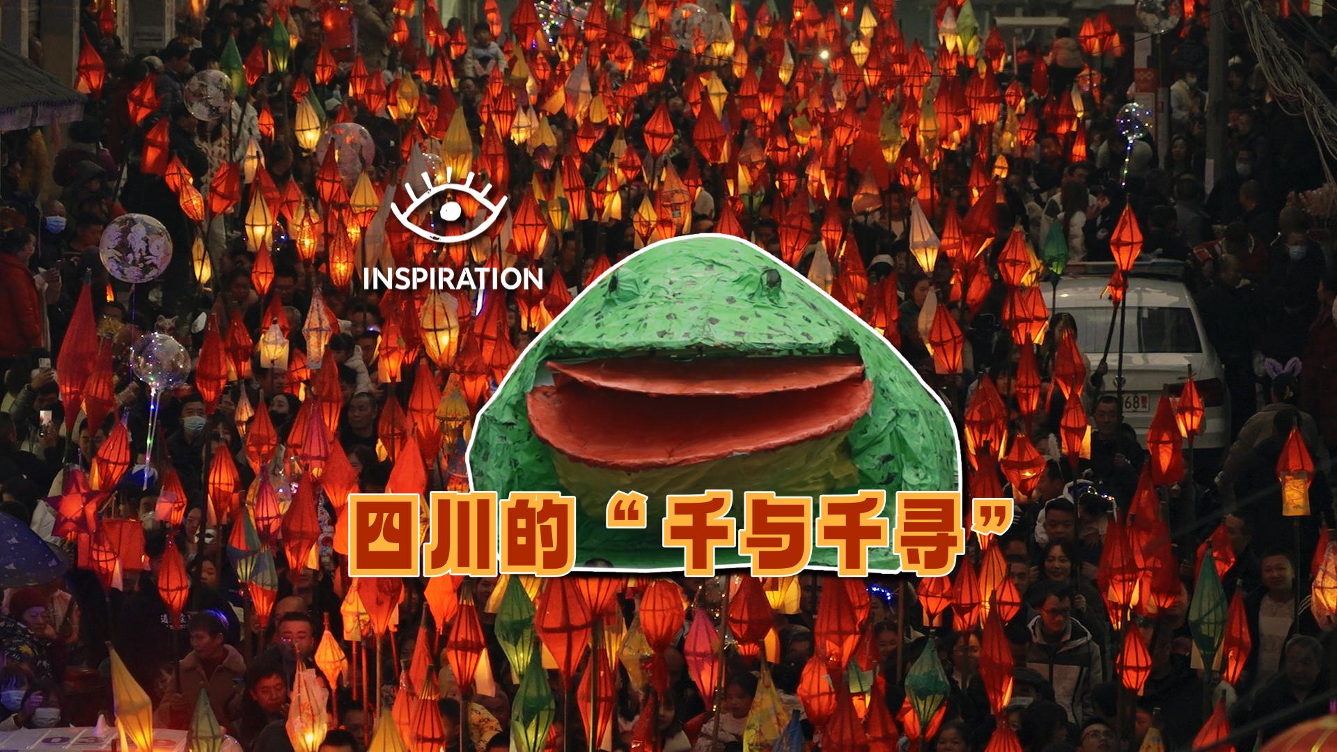灵感中国inspiration丨蛴蟆节中国人和青蛙的神秘仪式