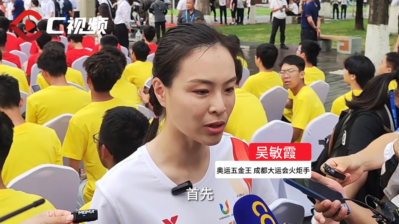 吴敏霞 C视频丨“奥运五金王”吴敏霞：祝福大运，愿运动员们敢于有梦、勇于追梦、勤于圆梦- 川观新闻