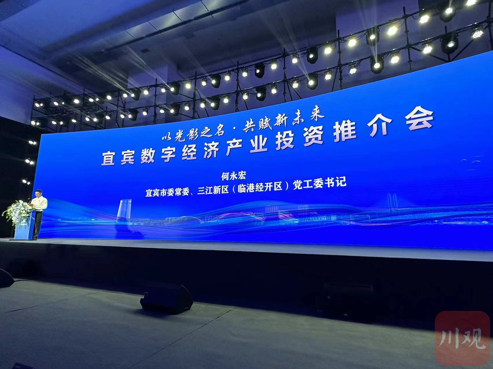 进一步补齐产业链,宜宾举行数字经济产业投资推介会|川观新闻