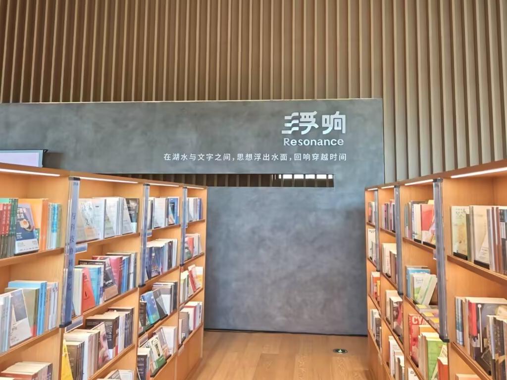 改名“浮响” 成都“湖畔书店”装修后对外试营业