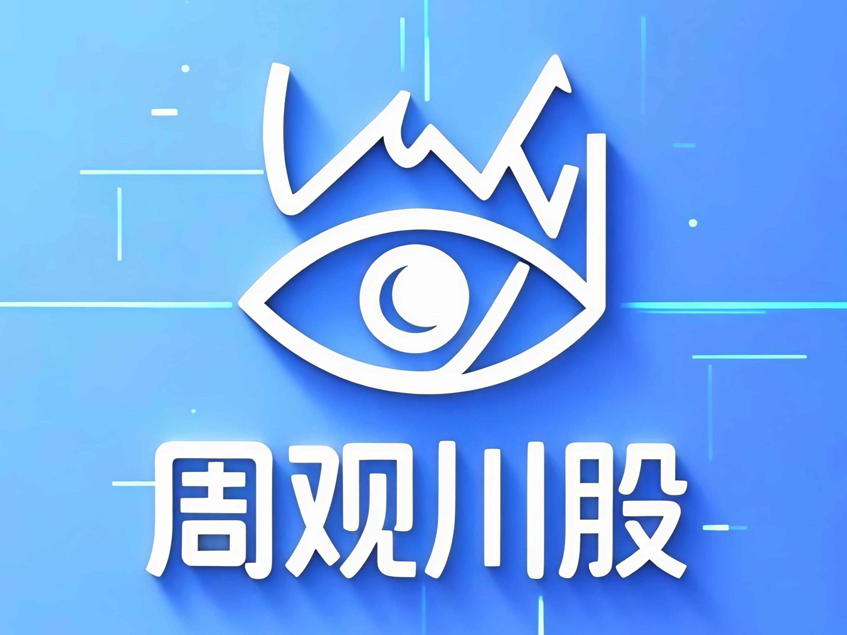 明日上市！长鑫科技带领科创板继续“飞”还是直接大顶了？丨周观川股