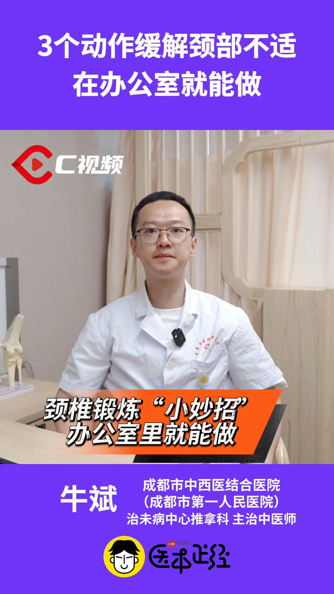 男子“吊脖”锻炼意外离世，医生提醒强身健体要讲科学丨医本正经- 川观新闻