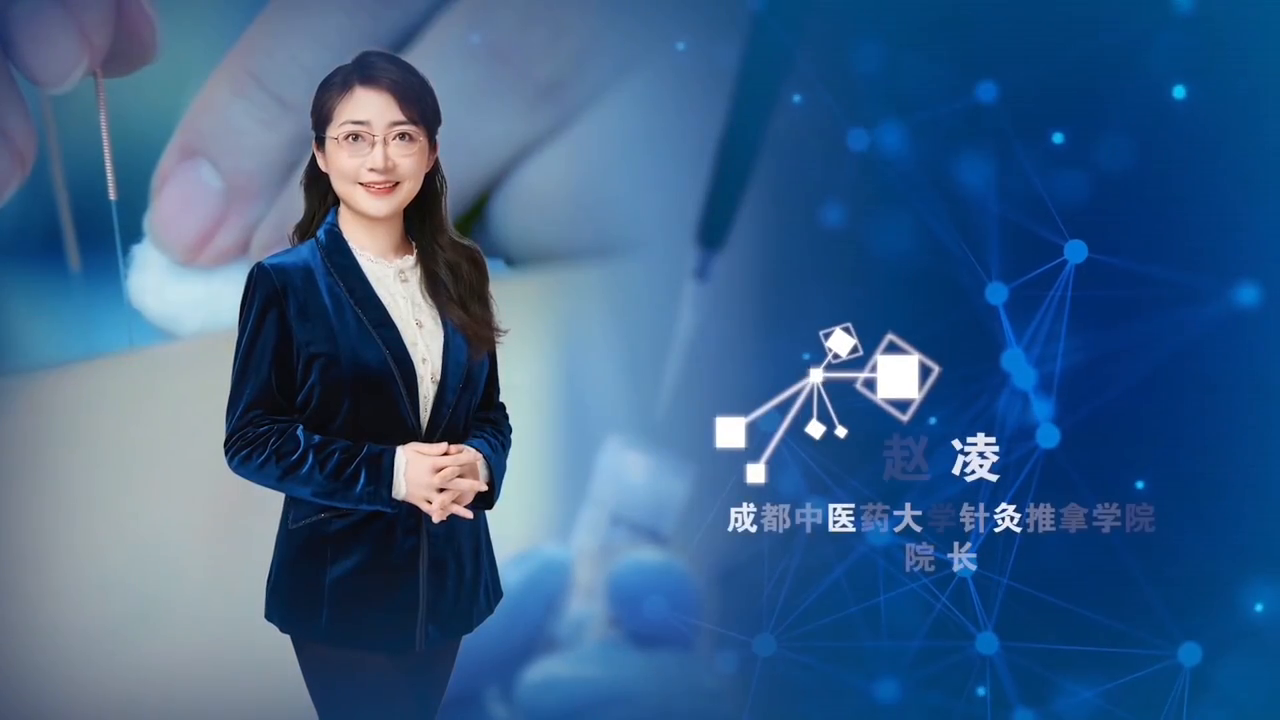 第18届中国青年女科学家奖获得者赵凌针灸治疗的穴位是存在的