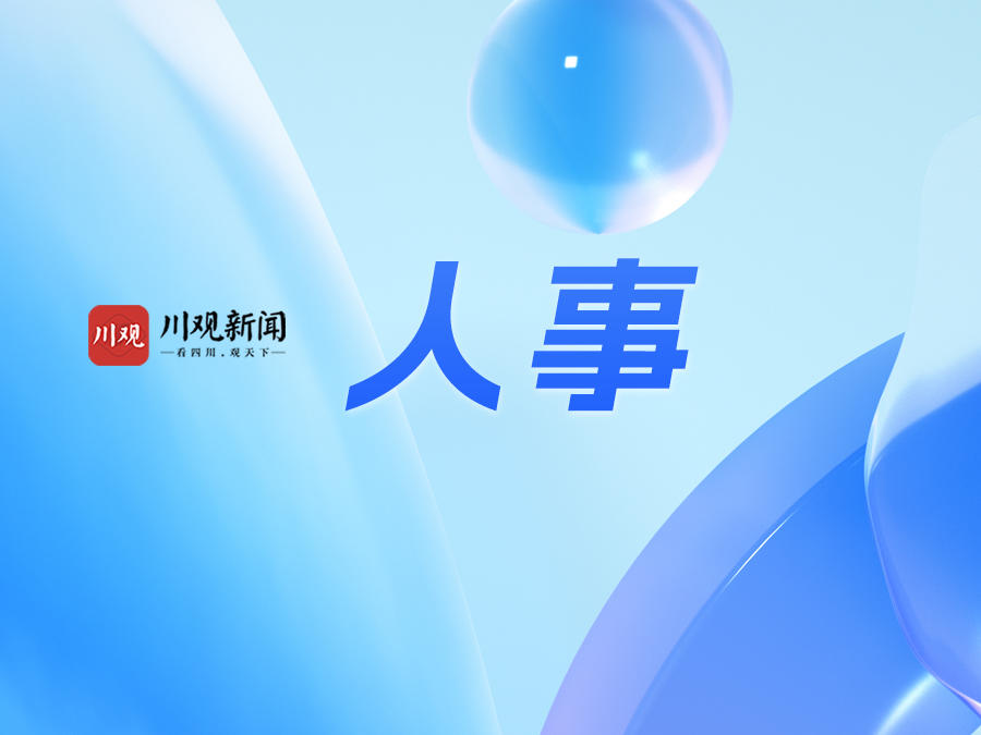 赵云龙任中共彭州市委副书记