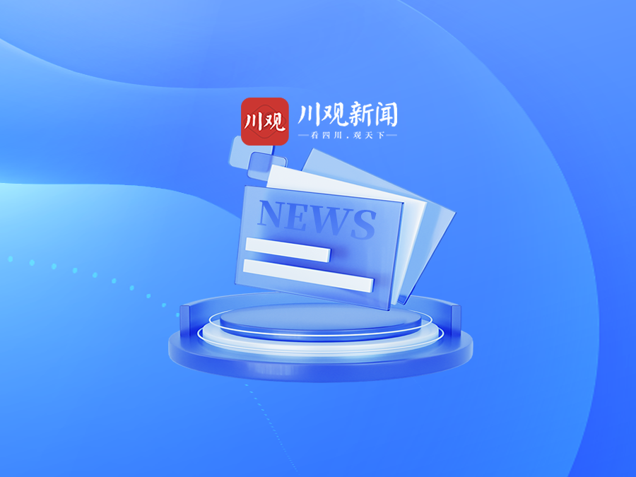 为地方招才引智提供便利 四川大学生就业服务平台加入新伙伴