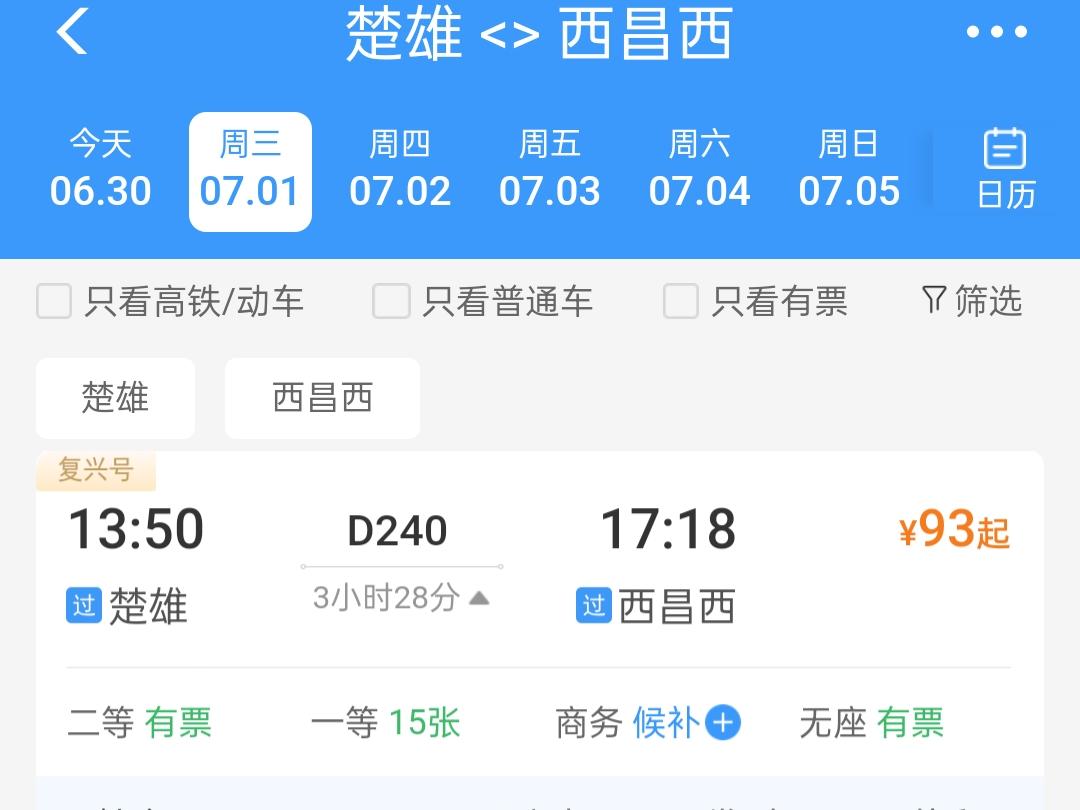 楚雄↔西昌西7月1日起开行 全国两大彝族自治州首开直达动车