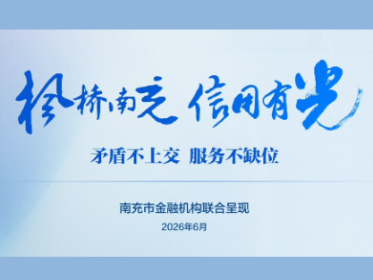 枫桥南充 信用有光