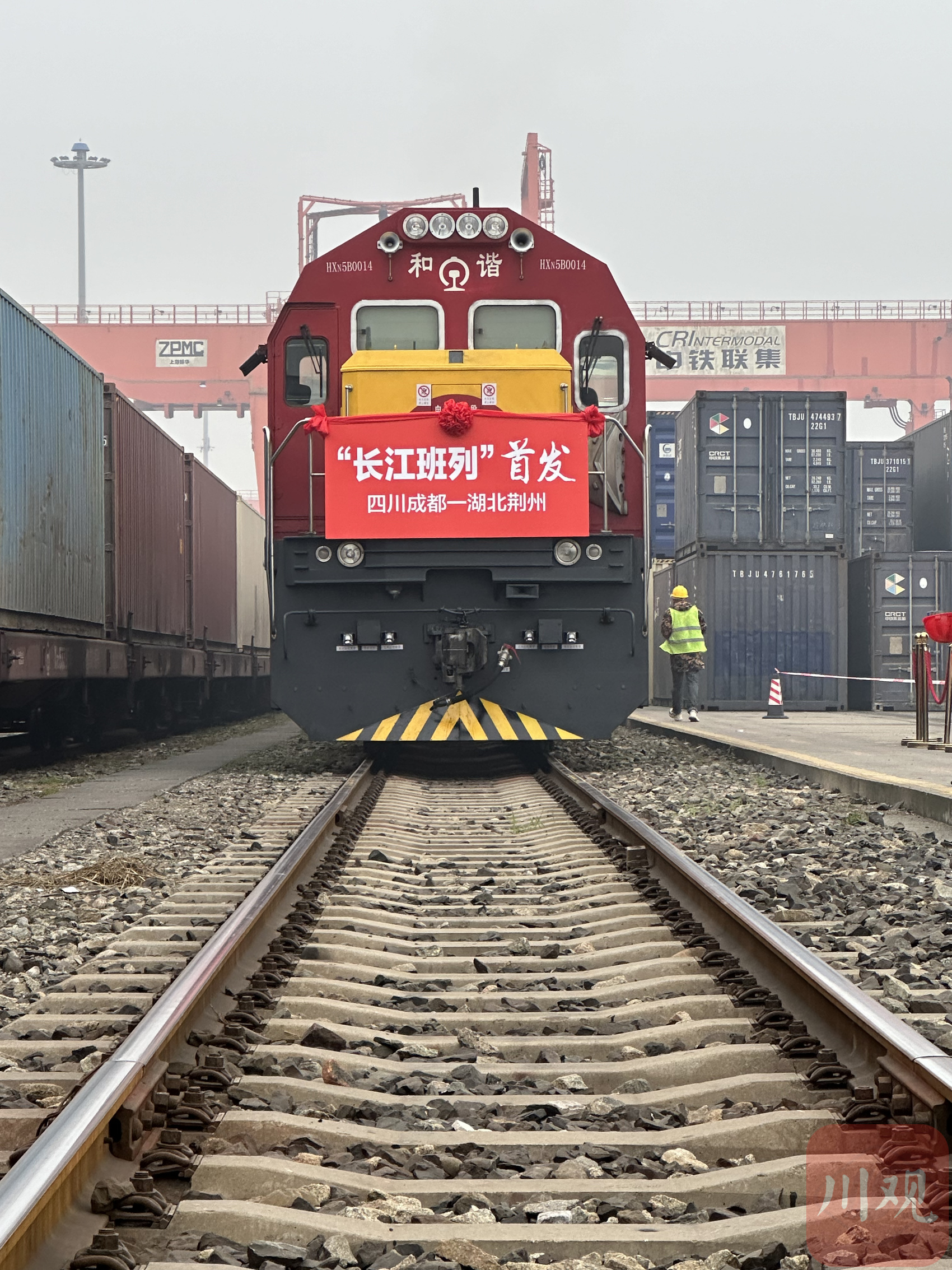 铁水联运破解三峡翻坝难长江班列在蓉首发