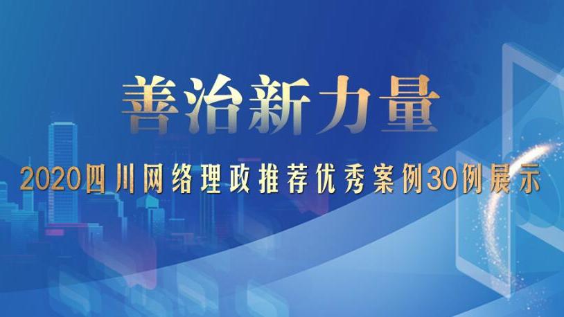 首页- 川观新闻 - 看四川,观天下