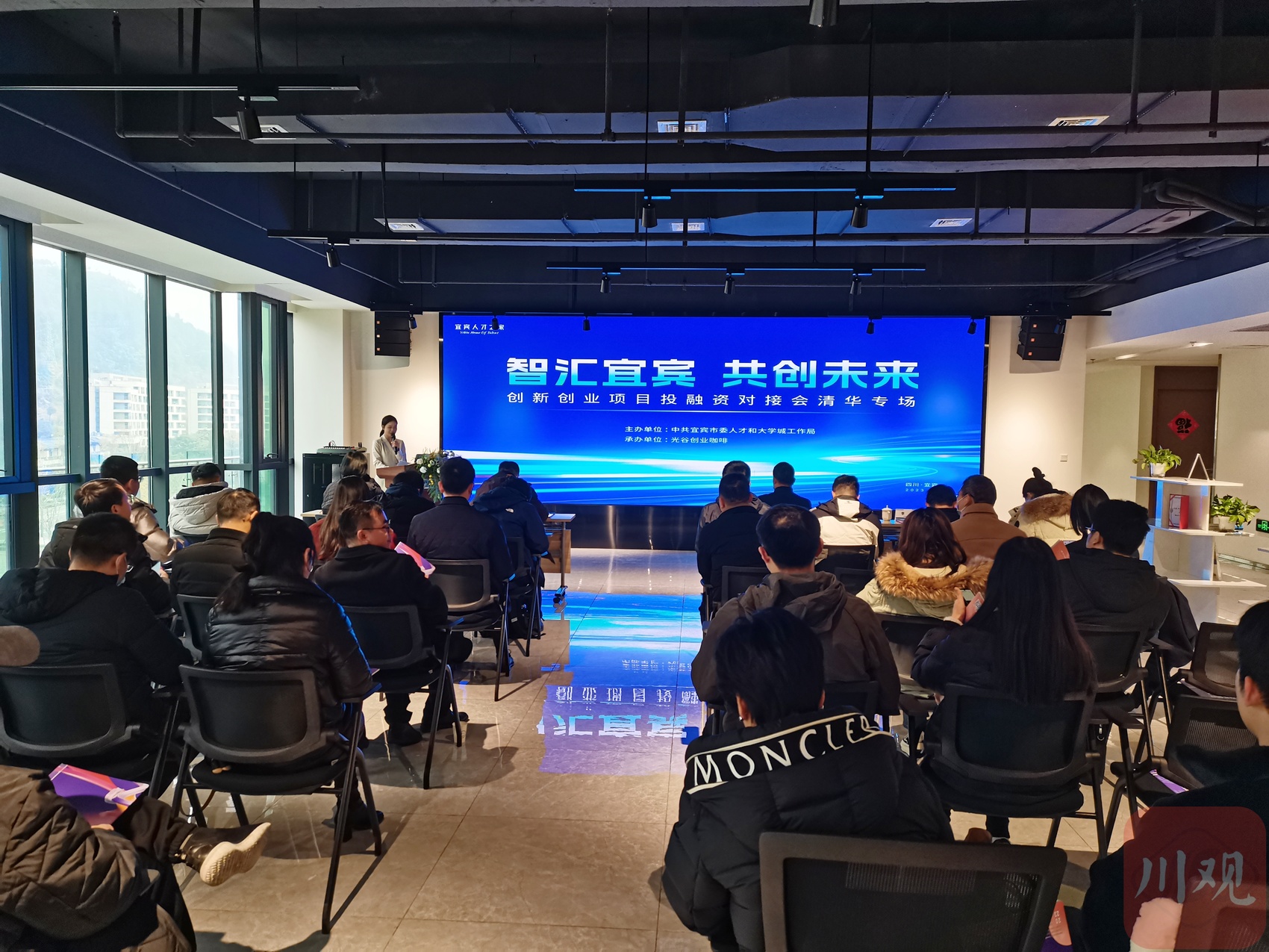搭建校地合作桥梁,宜宾举行创新创业项目投融资对接会清华专场|川观新闻