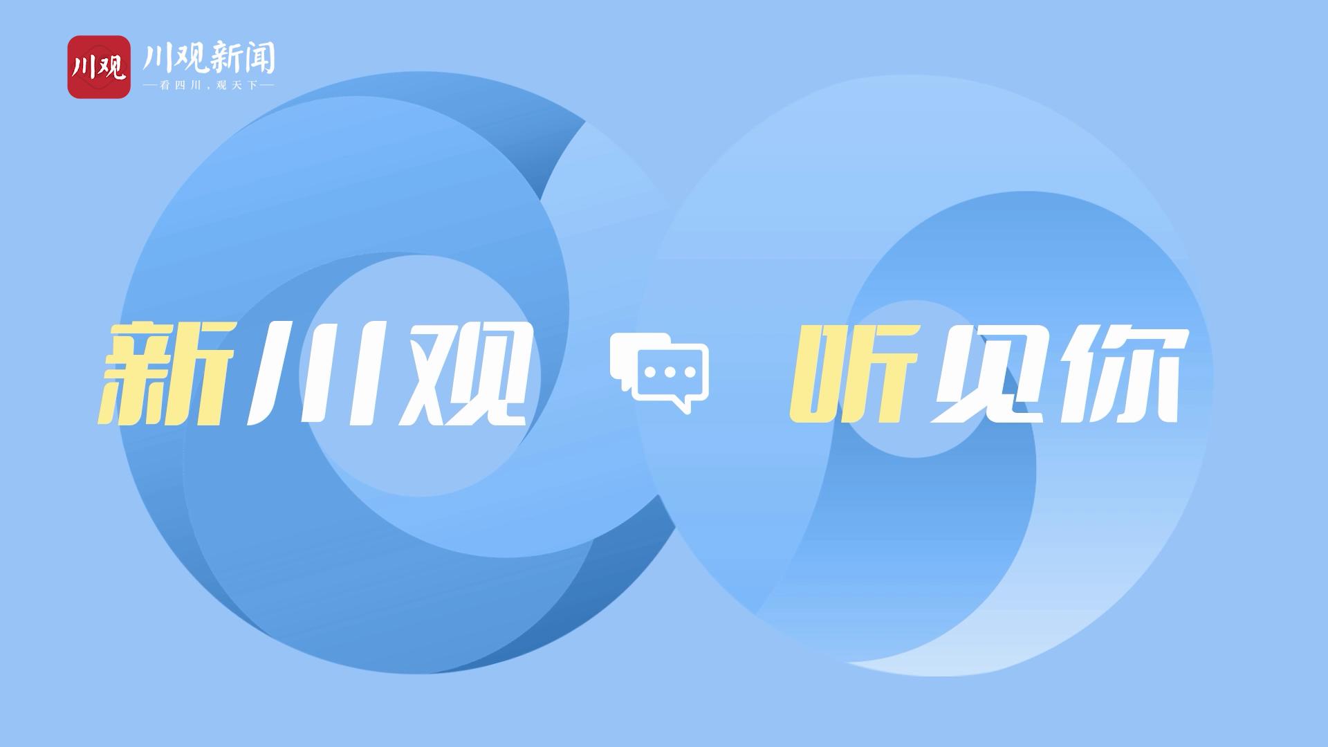 新川观听见你丨川观新闻80全新上线ai你所爱
