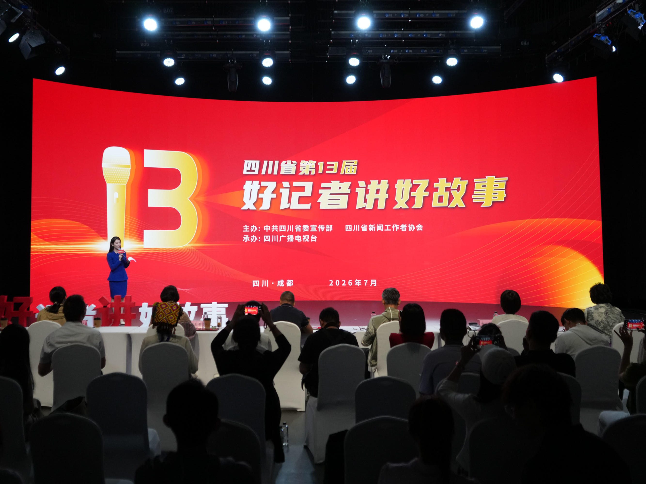 好故事，在现场！“好记者讲好故事”四川赛区决赛举行