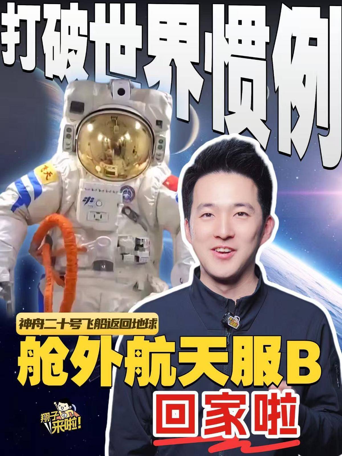 翔子来啦｜功勋卓著！四年元老！舱外航天服B回家啦|川观新闻