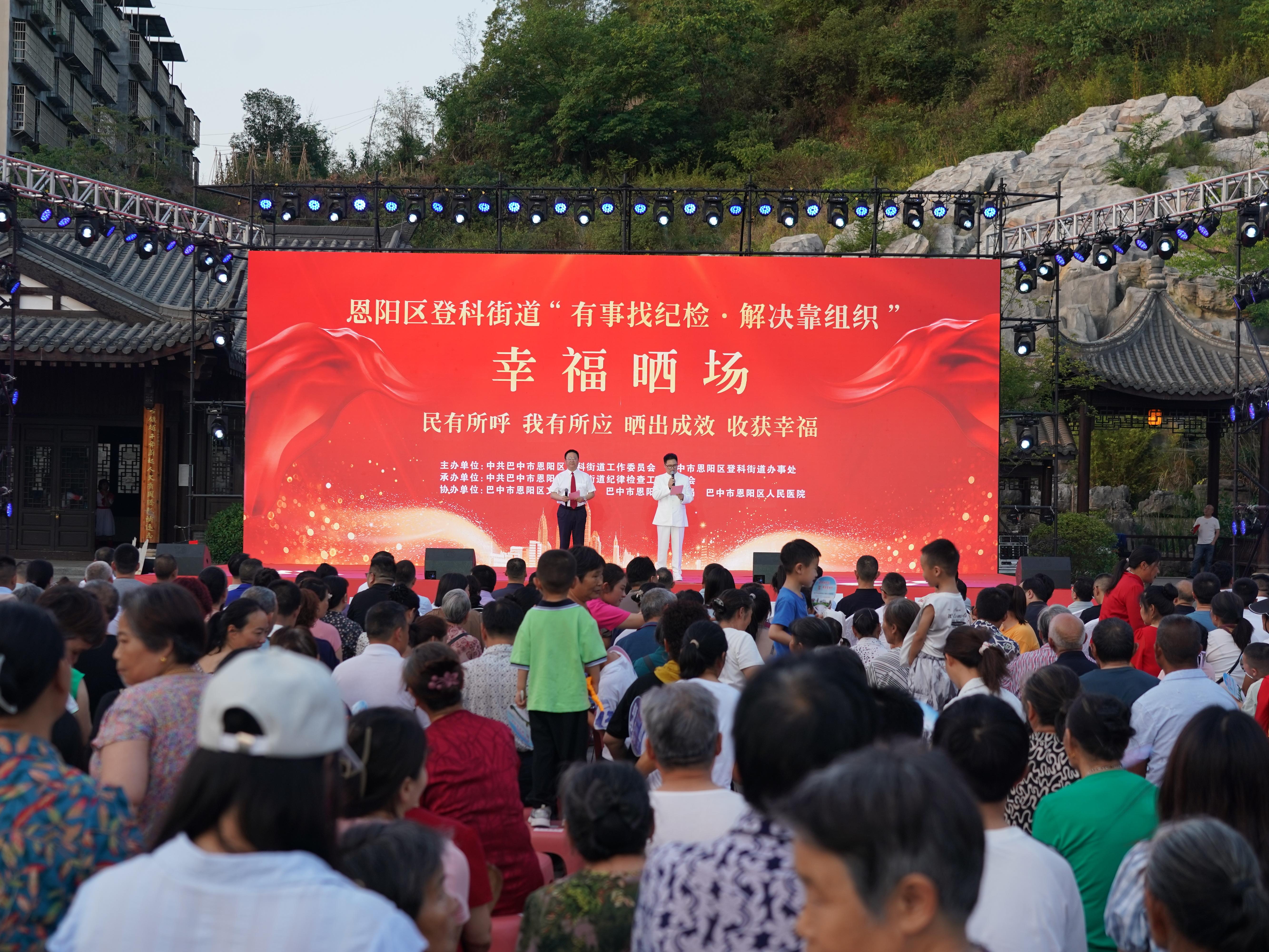 四川纪检监察机关广泛开展“幸福晒场”活动：在“晒场”里听民声解民忧