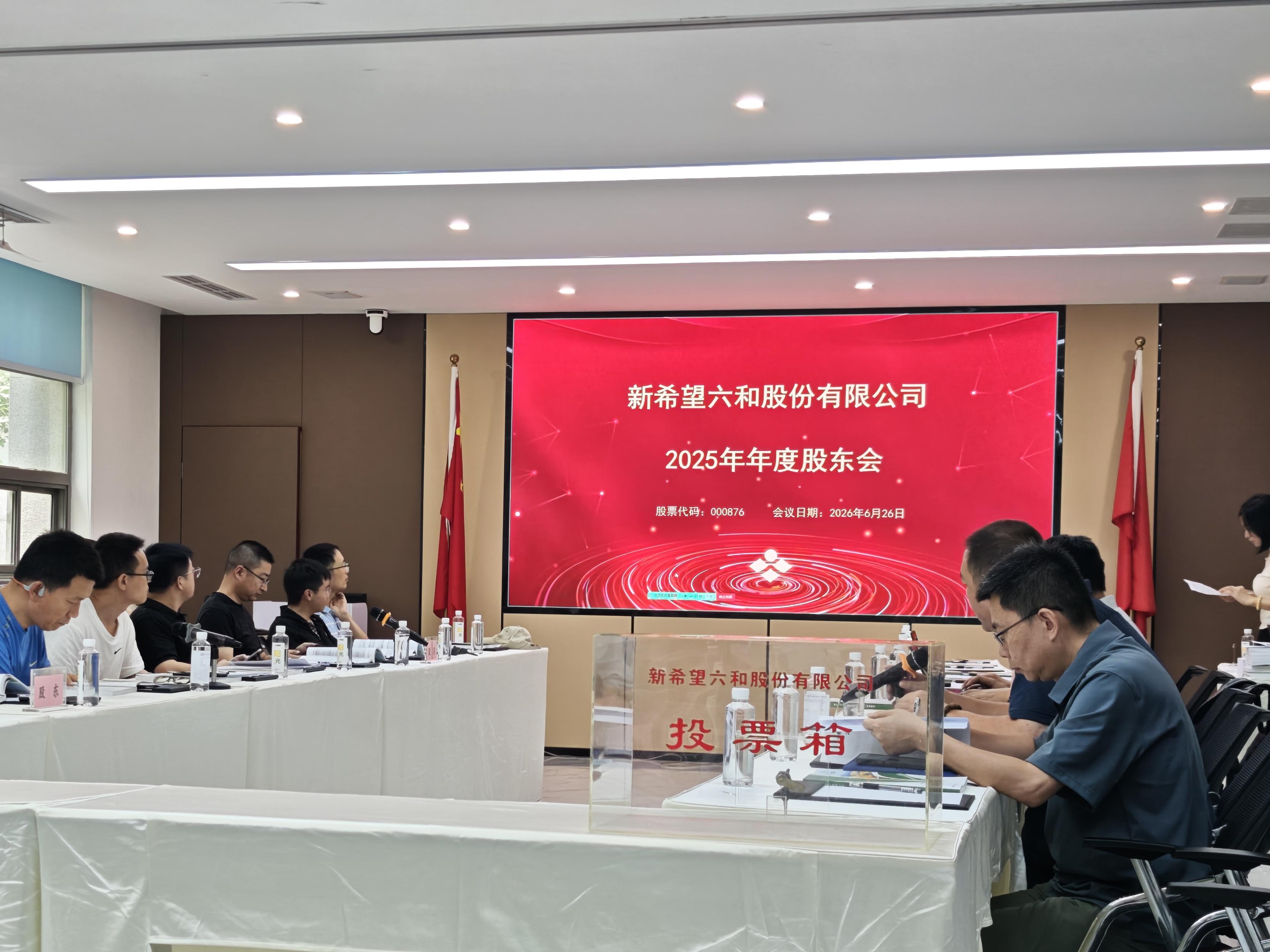 直击新希望股东会：本轮猪周期何时到拐点？