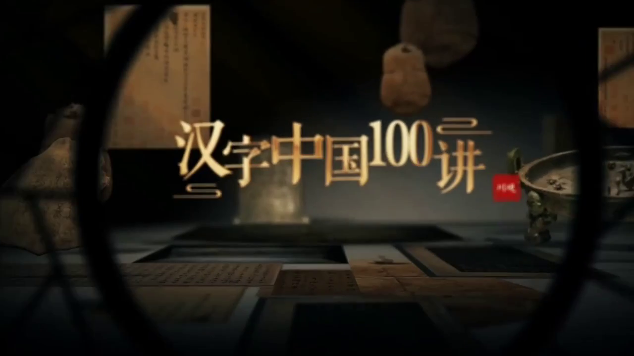 C视频丨透过草书《千字文卷》，看“草圣”怀素的清代追随者丨汉字中国100