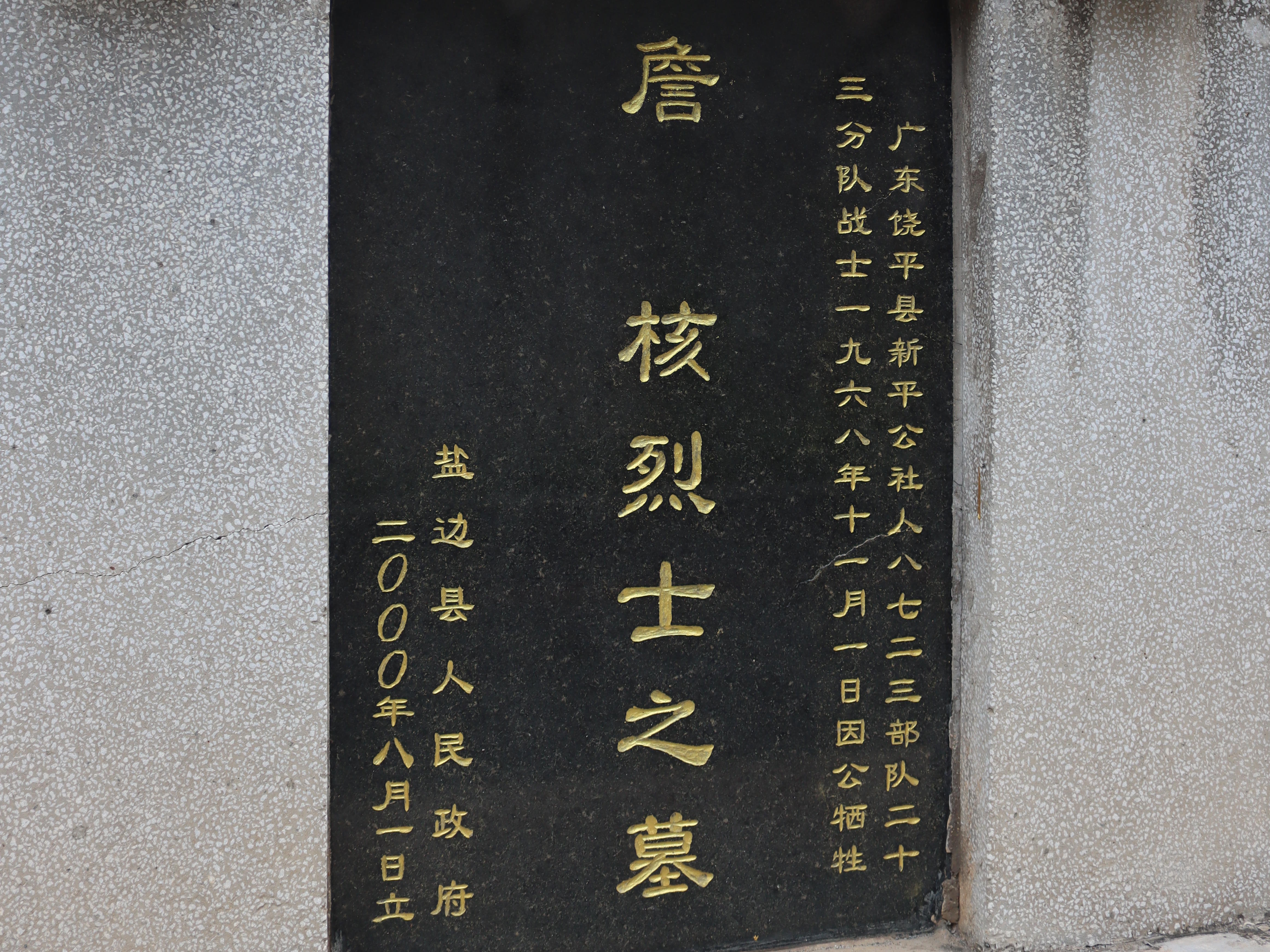 历史档案辨英魂，在川牺牲烈士詹黑的“家”找到了