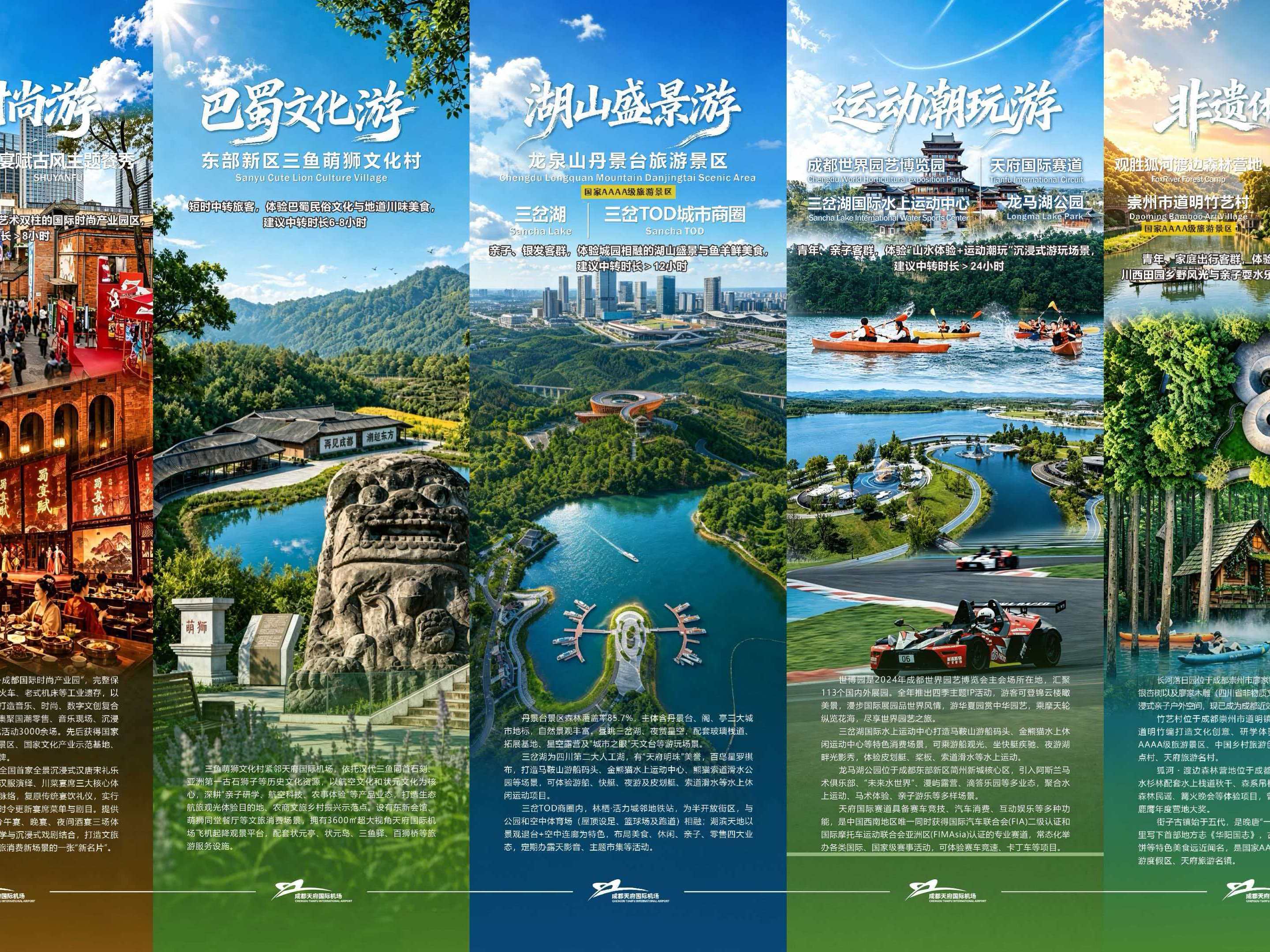 专为中转旅客定制！天府机场推出10条成都精品线路