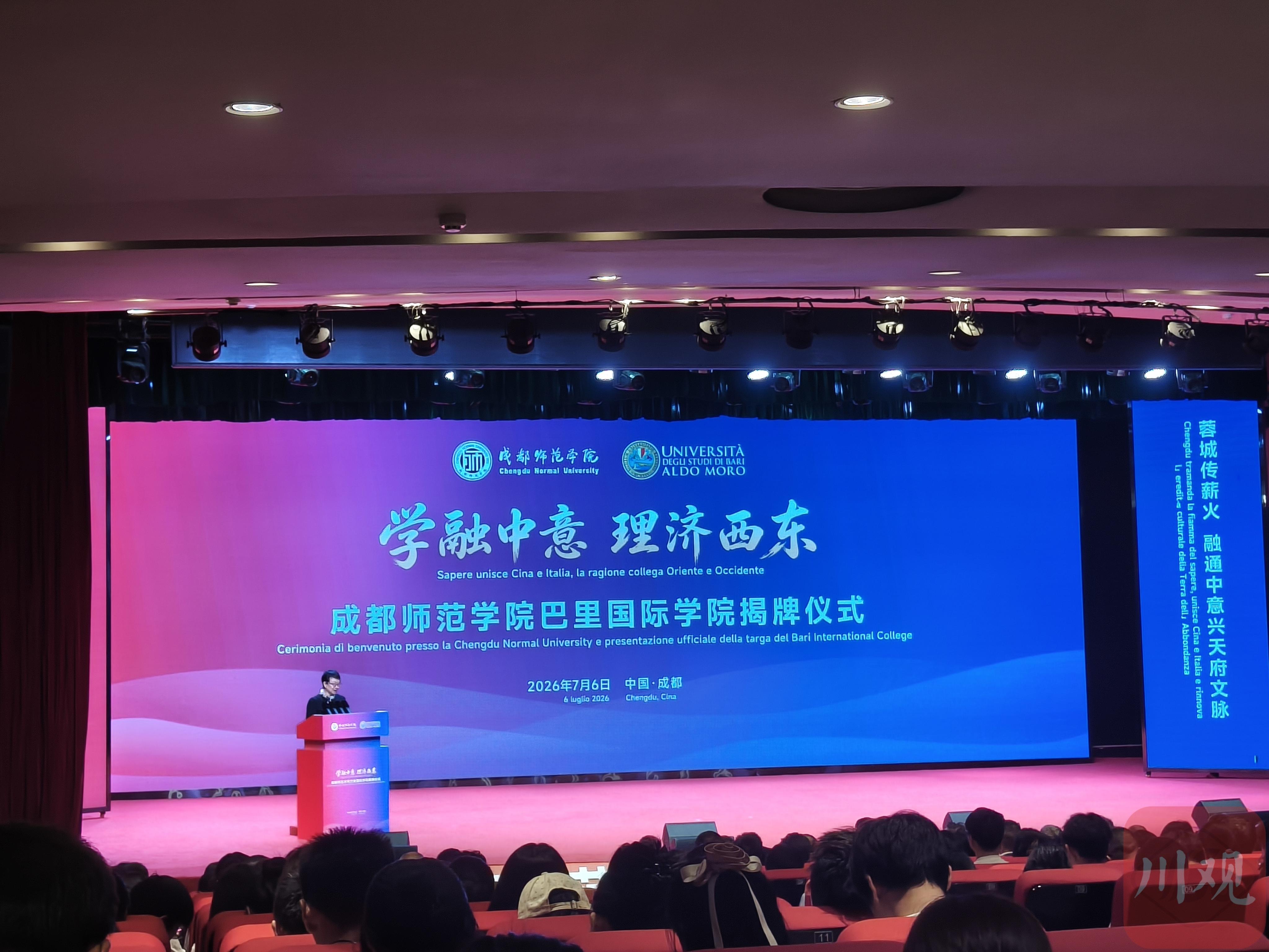 成都师范学院巴里国际学院揭牌，今年首开3个专业共招300人