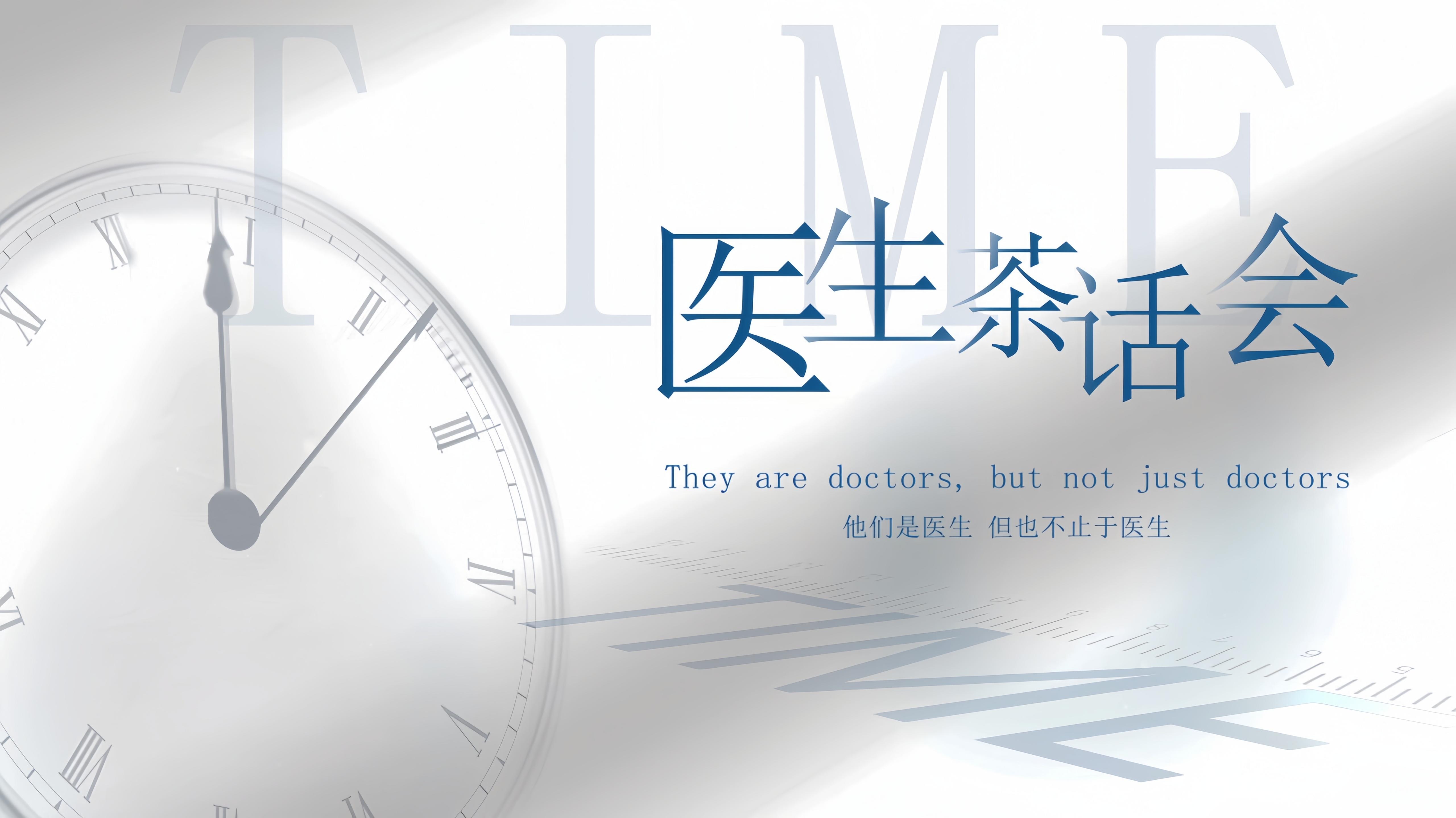骨科专家科普答疑