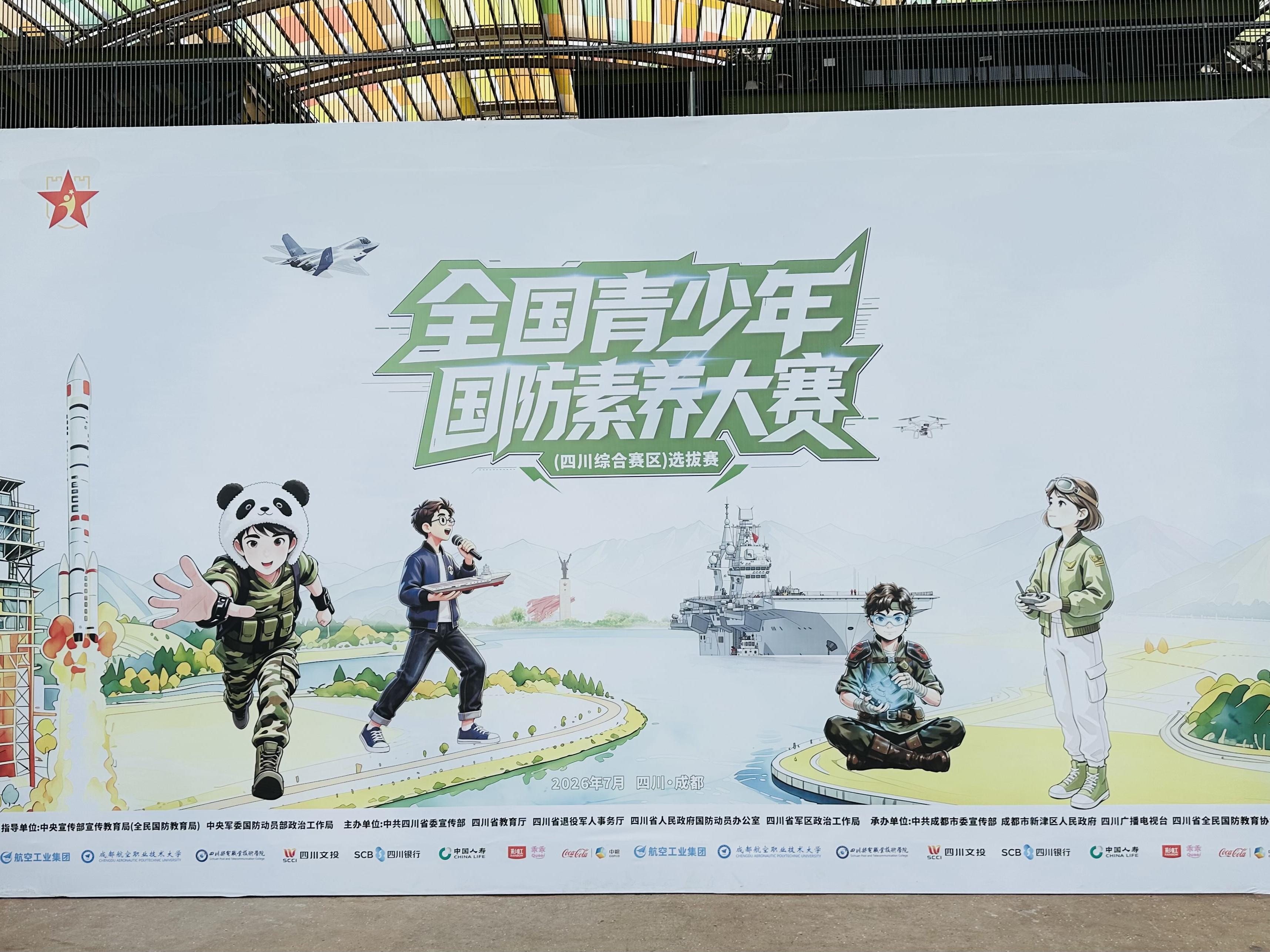 近3800名青少年集结成都竞逐“国防梦”