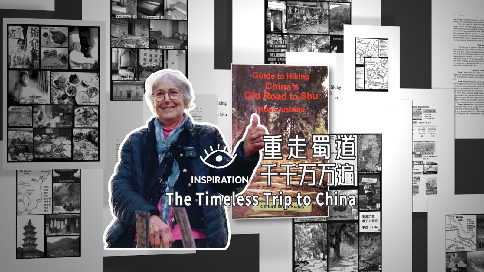 灵感中国inspiration丨重走蜀道千千万万遍