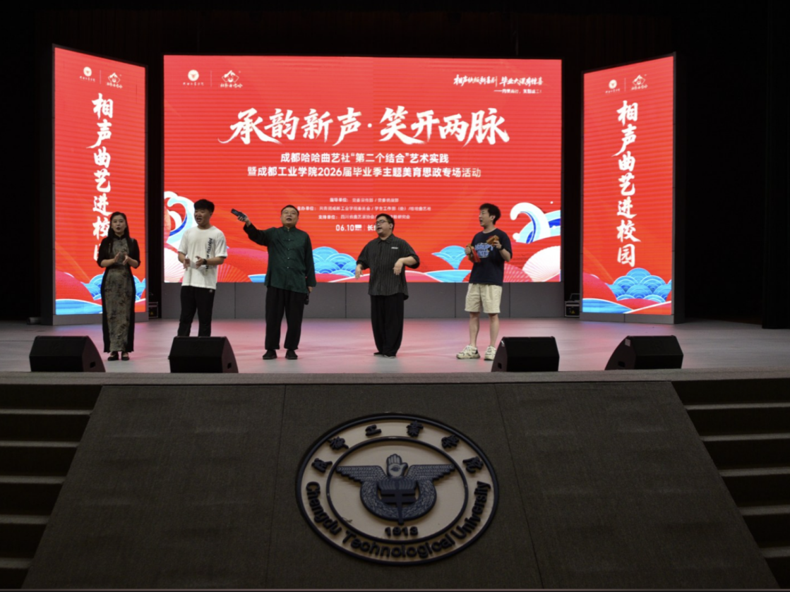 上完这堂美育思政课，同学们在“哈哈”声中毕业了