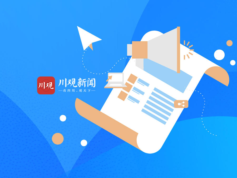 强化失能失智老年人照护、开展婚姻家庭辅导与常态化颁证服务……今年四川民政工作这样发力