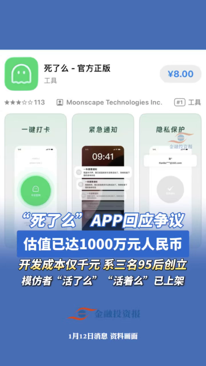 死了么”APP走红网络，估值已达1000万元人民币，开发成本仅千元系三名95后创立|川观新闻