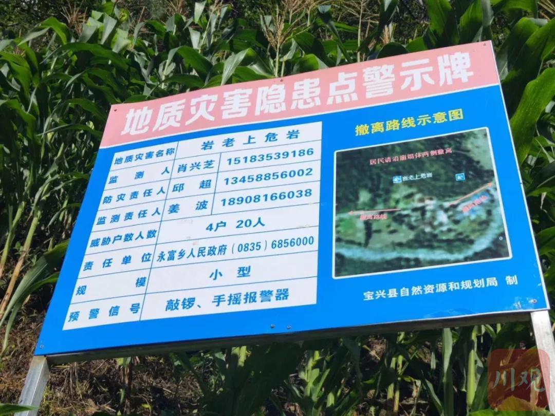 宝兴成功预测山体滑坡村民全部安全撤离