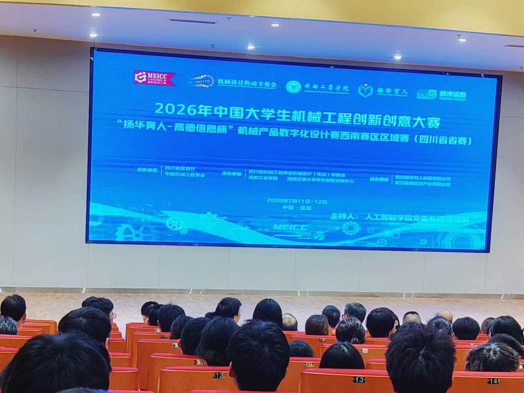 2026年中国大学生机械产品数字化设计赛西南赛区区域赛举办