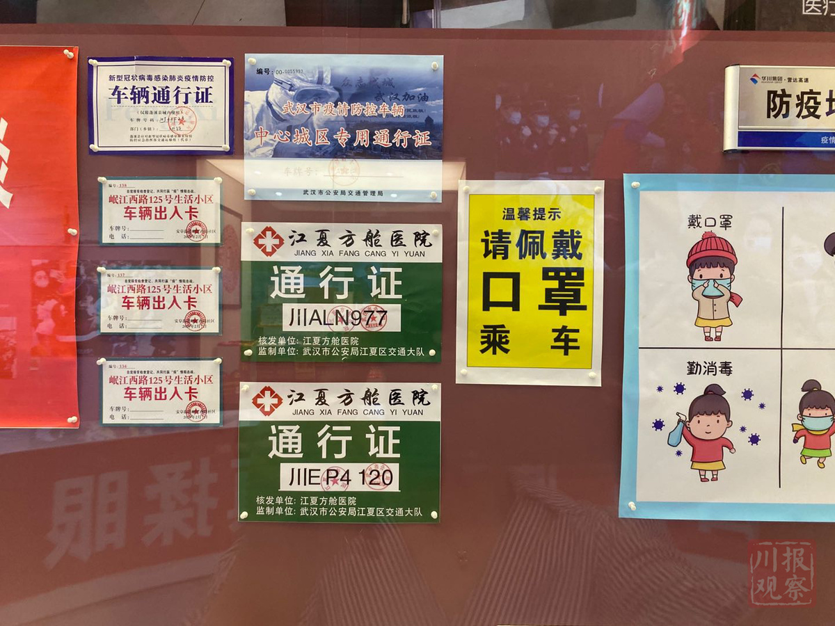 战疫展品30讲两张通行证见证四川志愿精神