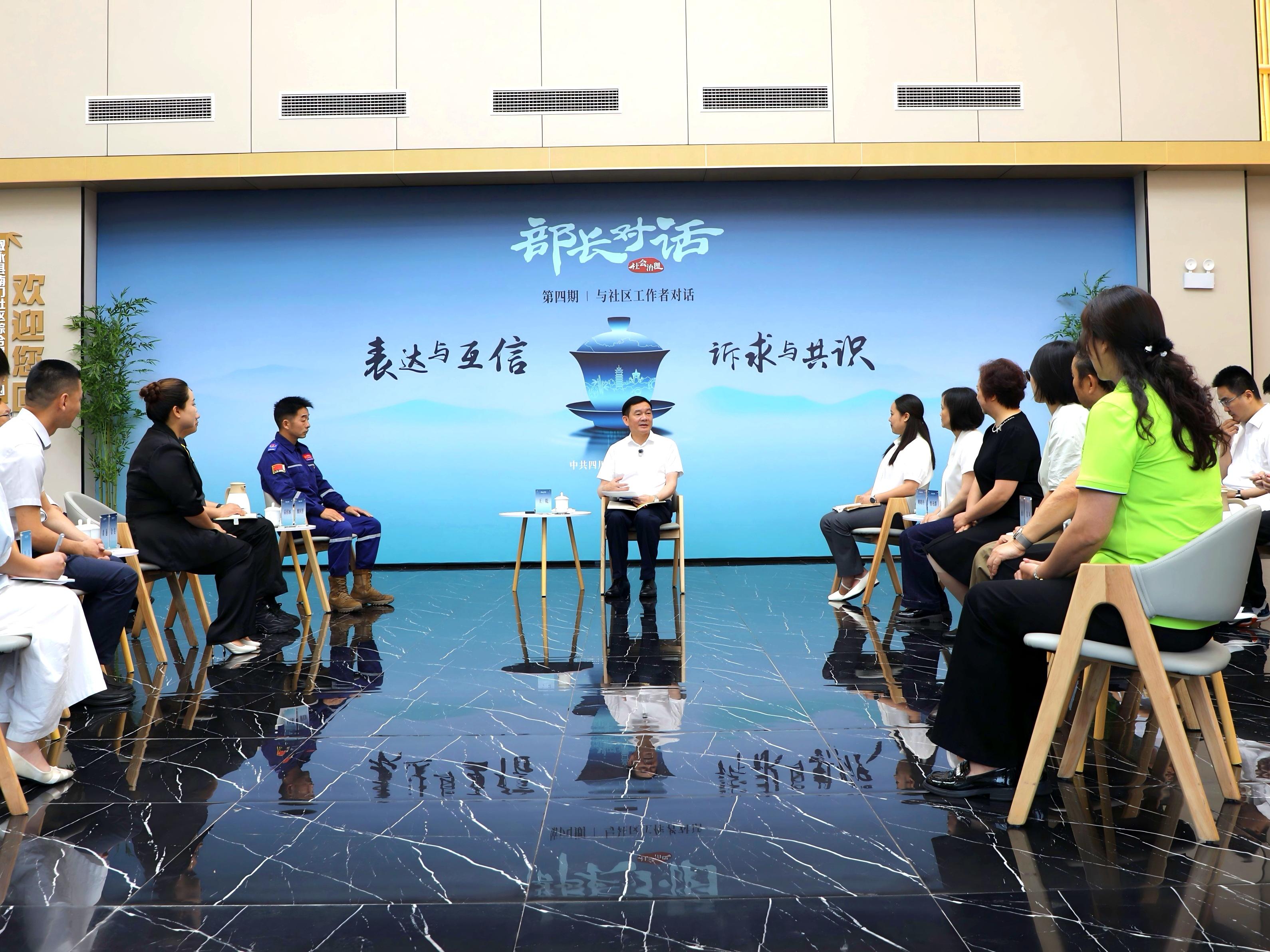 这场首次开在川南的“部长对话”，探讨全省社区治理新模式