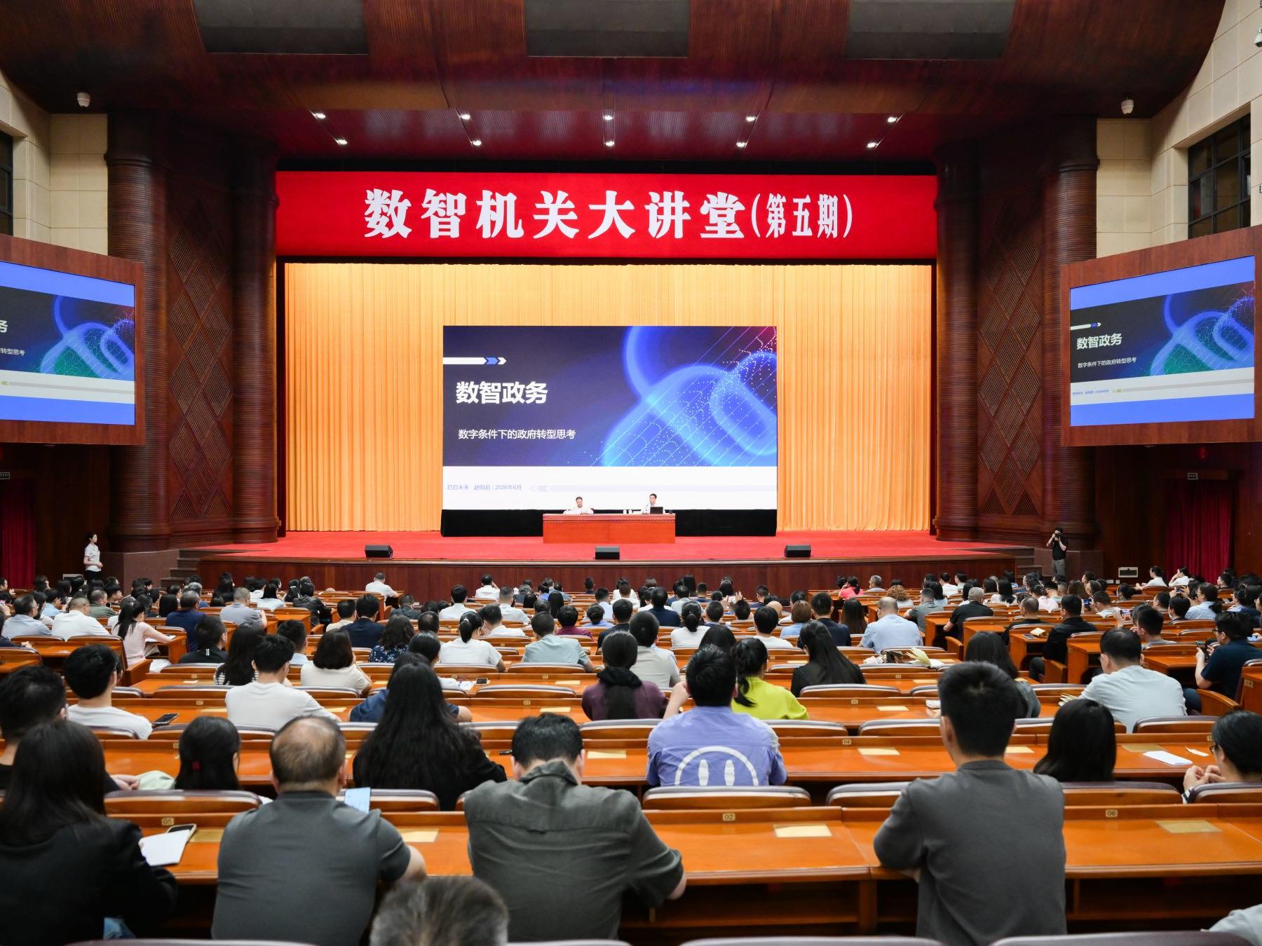 近1300名省直机关干部职工集中“充电” 探寻数字政府建设“四川路径”