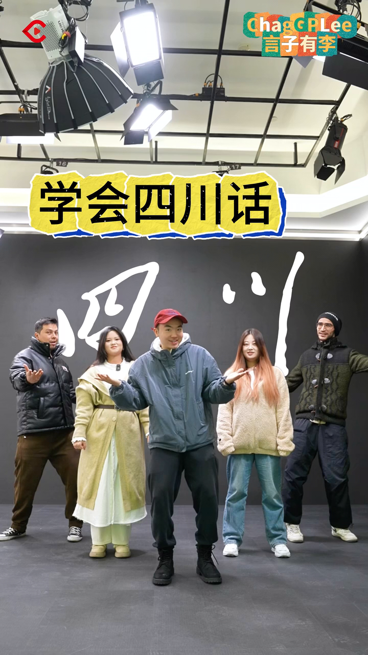 四川 话 方言 (99) 사진