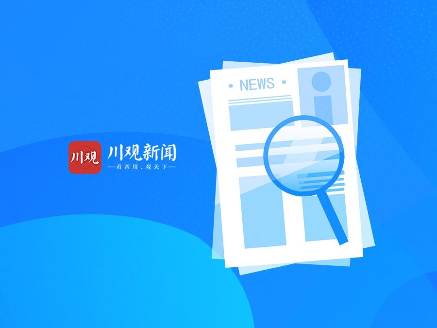 内江：牢牢把握龙头引领、三产融合现代农业发展路径丨学习贯彻省委十二届九次全会精神